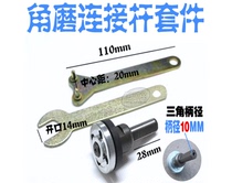 Hand electric drill variable angle grinder connecting rod converter hand electric drill conversion connecting rod hand electric drill connecting rod set