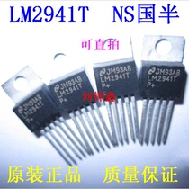 Original fit LM2941T LM2941CT NS State half straight plug TO-220-5 voltage regulator can be shot straight