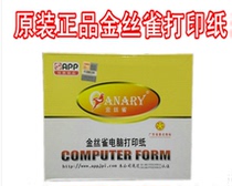 APP Canary double triple quadruple delivery note 80 columns multi-layer computer printing paper color printing sheet