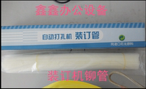 Mo Chi MC-30 binding machine riveting tube Mo Chi MC-30 financial binding machine riveting tube Mo Chi 30 binding machine riveting tube