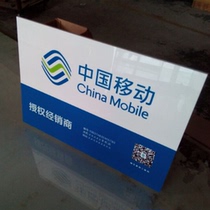  China Mobile authorized dealer card Table card Acrylic table card