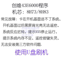 Skyworth 43E6000 firmware brush package original strong brush package motherboard data program system recovery repair upgrade