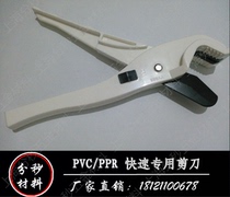 With switch Quick scissor white PPR to water pipe PVC wire pipe PE pipe wear wall pipe cutting knife tailoring