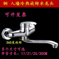 Copper in-wall hot and cold rotating faucet kitchen sink lengthy mixing faucet 17 30 laundry mop pool faucet