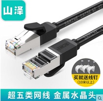 Shanze 515PH Super five gold-plated network cable metal head finished computer network broadband twisted pair 15 meters