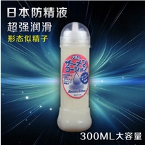 Japan AV simulation semen lubricant brushed super lubrication Human body water-soluble sex lubricant Adult sex products