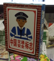 Real Pat Collection Poker Card Cartoon China Safety Traffic Sign Safety Companion Growth Early Childhood Enlightenment