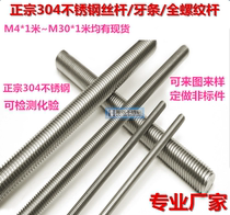 304 stainless steel screw rod tooth strip through wire full threaded screw stud M4M5M6M8M10M12M14M16M20 full