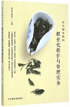 Tea Art Service Tutorial: Career Culture Operation and Management Practice Zheng Chunying Yang Yi Xingcheng