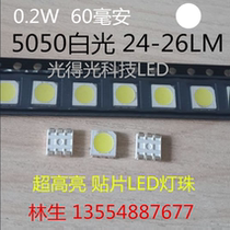 Super bright led lamp bead luminous tube 5050 white patch LED5050 white light 24-26lm white light 0 2W