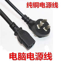 Pure copper core 3C computer host display printer electric kettle pint character head three-hole power cord