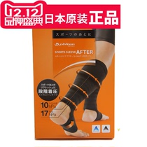 Fato Phiten leg protector pressurized professional protective gear far infrared warm and breathable two-pack SL534