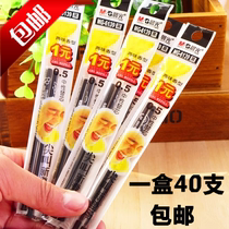 40 Chenuang 0 5mm neutral refill water-based refills MG-6139 Chenguang counter stationery wholesale