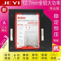 Optical drive position hard drive bracket 12 7mm SATA magnesium aluminum double lamp with insurance large capacitor patent shockproof Jiayi H8