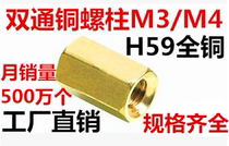 Hexagonal double-through-hole stud support copper column M5M4 * 4678910111214151618