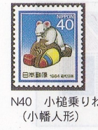 Japan Credit Sales Stamp-Japanese Zodiac Ticket-1984