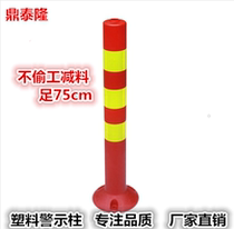  75CM plastic warning column Elastic column Road anti-collision column Traffic facilities road pile isolation column Reflective column