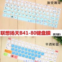 Lenovo Yangtian B41-80 14 inch laptop bump keyboard protection film dust cover