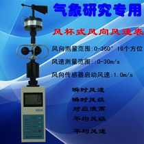 Special Runqi RQ-FS2 handheld wind cup style wind direction instrument tester for meteorological research teaching