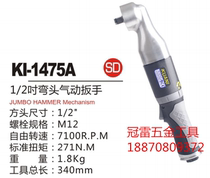 Taiwan Crown billion KI-1475-A pneumatic wrench 1 2 elbow type single ring hammer plastic steel wind wrench small wind gun