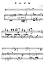 Beautiful home piano accompaniment score C D E F G A B tune Finale score shift tone