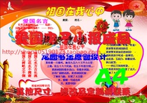 Patriotic tabloid Motherland in my heart electronic tabloid finished hand-written newspaper patriotic board template A4