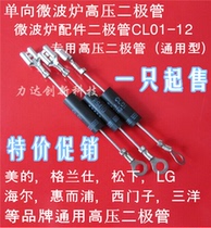 Induction cooker microwave oven special high voltage diode unidirectional CL01-12 universal HVM12 can shoot directly