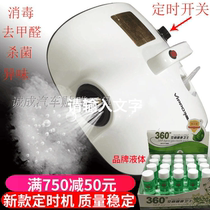 New constant temperature small King Kong smoke machine car interior disinfectant sterilization atomization machine deodorant machine with disinfectant