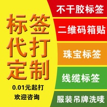 On behalf of printing bar code self-adhesive label custom library bar code label production price sticker printing