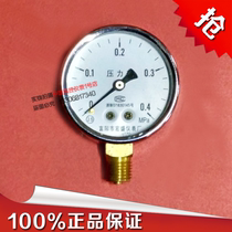 Fuyang Hongsheng Y60 barometer oil pressure gauge hydraulic gauge tap water pressure gauge ordinary pressure gauge 0-0 4MPa