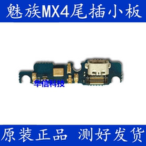 Meizu MX4 tail plug small board HOME key MX4 USB data charging port charging small board microphone small Board