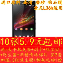 Sony l36h film C6603 film C6602 HD frosted diamond film front and rear mobile phone film protective film screen