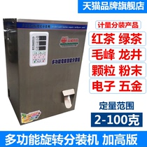 2-100 dispensing machine Multi-function dispensing machine Quantitative dispensing machine Tea food particle powder dispensing machine