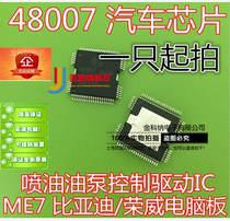 Gincona) 48007 ME7 BYD Jung Weiwei computer board oil injection oil pump control drive car chip