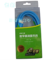 Deep Blue Avenue HDMI Line 1 4 version 3D computer connection TV cable gold-plated HD data cable