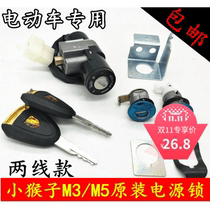 Small monkey electric car cover lock M3 5 Wangjiang big paparazzi electric moron accessories electric door lock key door seat cushion lock