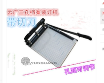 YG-DK-04 punching machine with a cutter YG-DK-04 punching machine multi-functional voucher archive binding machine