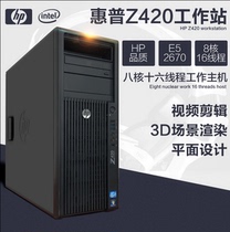 HP HP Z420 Graphics Workstation E5-2697V2 24 Core Rendering Design Computer Host I7-8700K