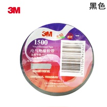 3M 1500# PVC electrical insulation tape lead-free electrical tape color electrical tape 10 m roll