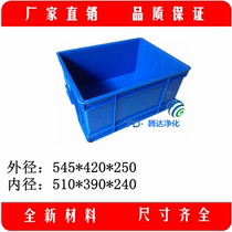 Turnover box Blue conductive box EU box 545*420*250 inner diameter 510*390*240 factory direct anti-static