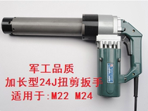 Extended torsional shear wrench P1B-24J Torsional shear wrench Torsional shear bolt Torsional shear wrench Bolt wrench