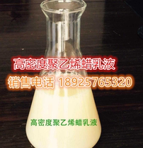 Sale of polyethylene wax emulsion oxidized polyethylene wax water-based wax emulsion HDPE LDPE emulsion