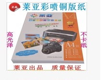 Lea colorful spray printed copper version paper 50 sheets of two-sided high light waterproof phase paper waterproof