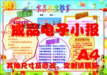 A4 food safety electronic tabloid finished product safety knowledge electronic handwritten newspaper can be edited