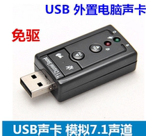 USB external sound card 7 1 channel laptop desktop computer network game k song voice chat free drive