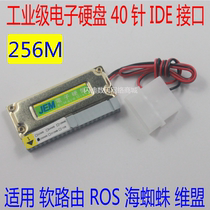 JEM256M Electronic hard disk IDE server Soft routing industrial control equipment Industrial 256MB ROS sea spider
