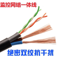 4 core network cable with power supply integrated line Outdoor waterproof digital monitoring network integrated line 2*0 75 integrated line