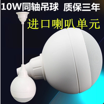 10W coaxial constant pressure hanging ball audio speaker Hanging ceiling speaker Supermarket shopping mall special audio