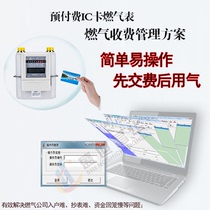 Natural gas gas meter charging management system Prepaid IC card meter flow meter IC card controller management system
