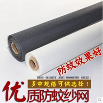  Glass fiber invisible anti-mosquito screen window mesh Aluminum alloy plastic steel window window Nylon encrypted screen window screen mesh accessories